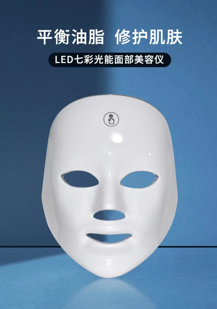 光子嫩肤面膜美容仪家用七色光谱仪彩光脸部导入面罩美容仪器详情1