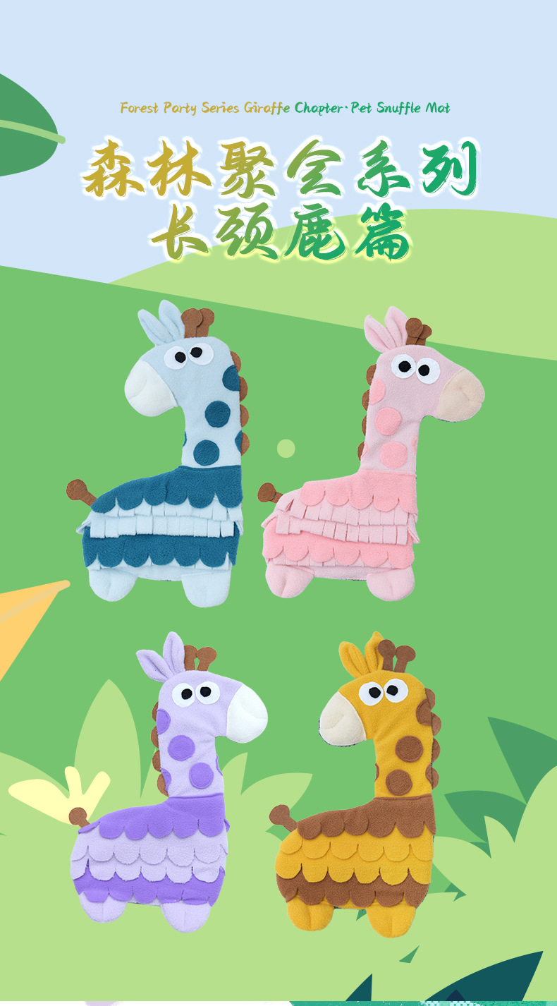 戎咖宠物跨境Snuffle Mat森林聚会系列长颈鹿造型宠物狗狗嗅闻垫趣味益智缓压藏食垫详情2