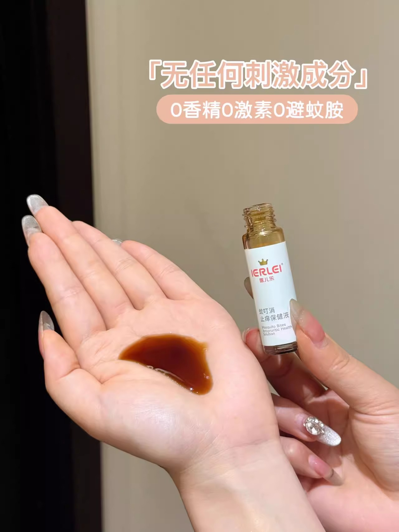 IERLEI医儿乐蚊叮消全新升级蚊叮消乳膏蚊虫叮咬驱蚊液小孩通用详情15