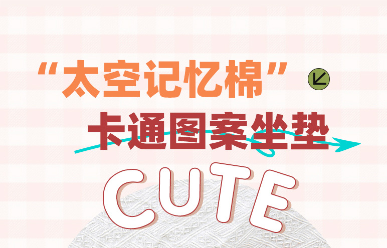 卡通印花坐垫记忆棉学生屁垫久坐地上蒲团圆形椅子垫办公椅坐垫详情2