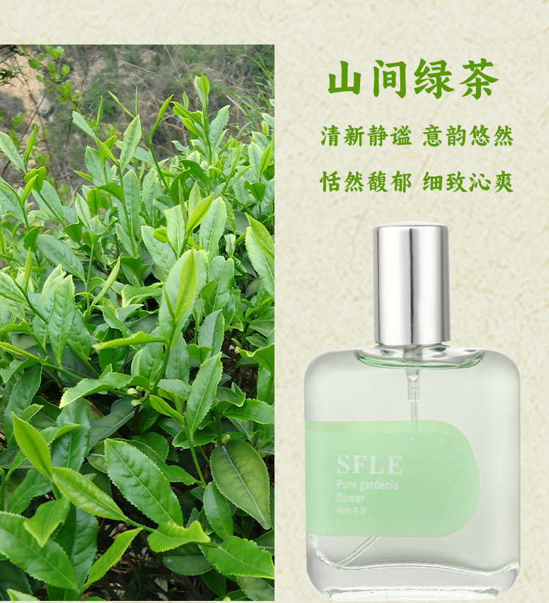 索菲莉儿山间绿茶小众品牌香水女士持久淡香清新留香女生学生批发详情8