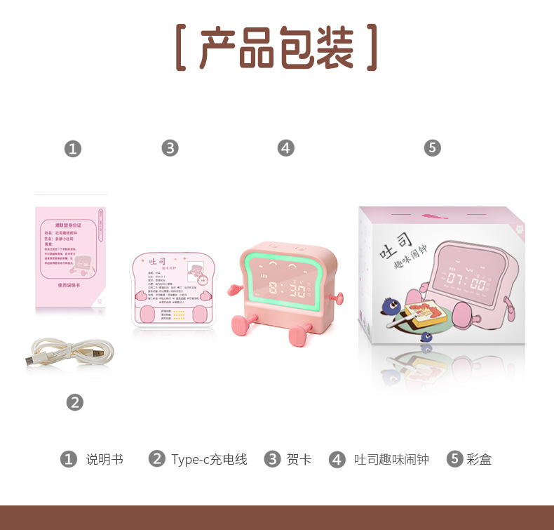 趣味吐司闹钟学生专用闹钟儿童桌面卡通计时器创意充电数字电子钟详情22