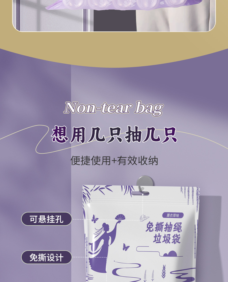 薰衣草垃圾袋抽绳式悬挂袋家用印花免撕清洁袋加厚自动收口塑料袋详情7