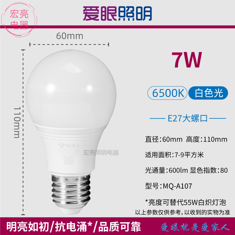 公灯牛泡ledE27E14螺口球泡柱形灯泡节能省电超亮护眼家商用通用详情5