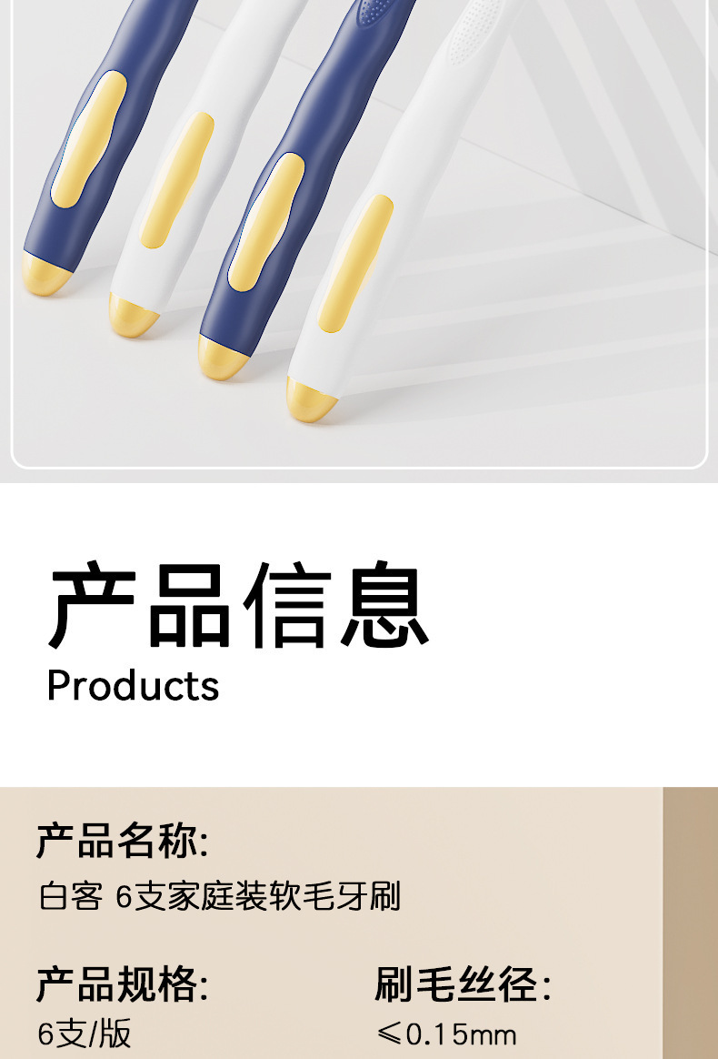 山姆同款牙刷 高级软毛牙刷 成人家用6支装宽头护龈牙刷 厂家批发详情15