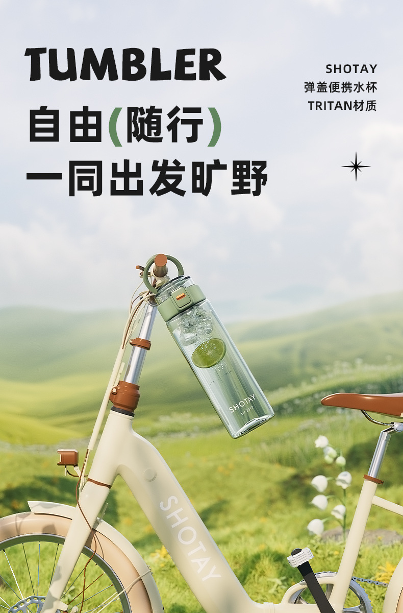 尚泰弹盖便携水杯 550ml 700ml 户外运动水壶 自行车水杯 TRITAN详情11