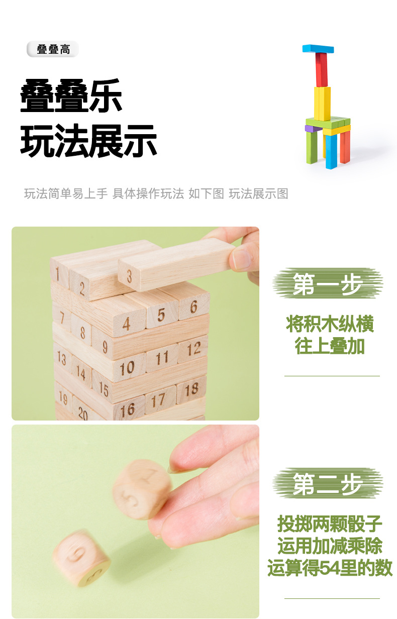 叠叠高抽积木层层叠大号数字儿童早教益智力抽抽乐叠叠乐桌游玩具详情5