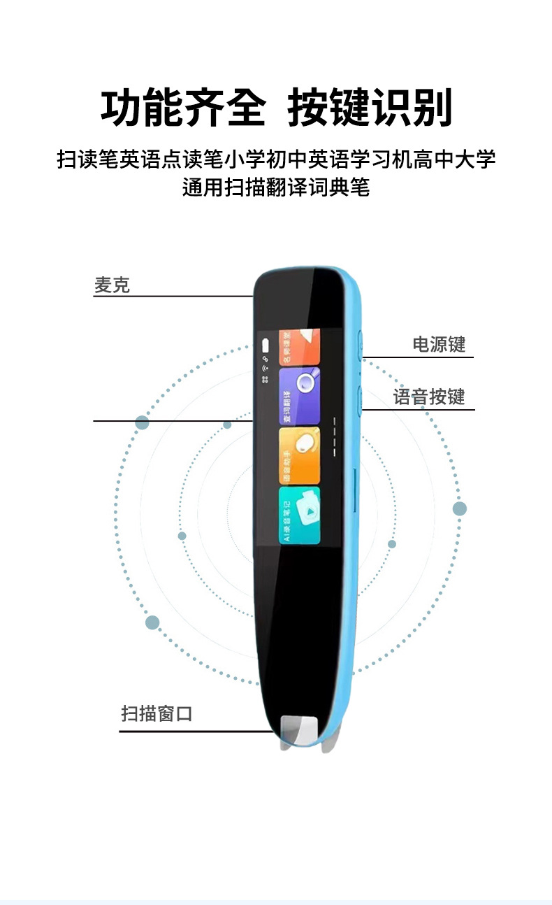 智能点读笔扫描翻译笔词典笔扫读笔离线全科高中英语同步工厂批发详情12