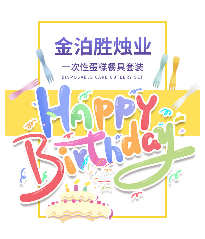 厂家直供蛋糕四叶草袋正方盘三齿叉套装派对一次性生日餐具套装详情1