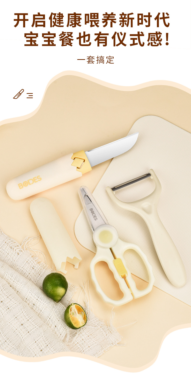 新款厨房工具套装婴儿辅食剪刀宝宝专用食物剪不锈钢便携剪刀批发详情4