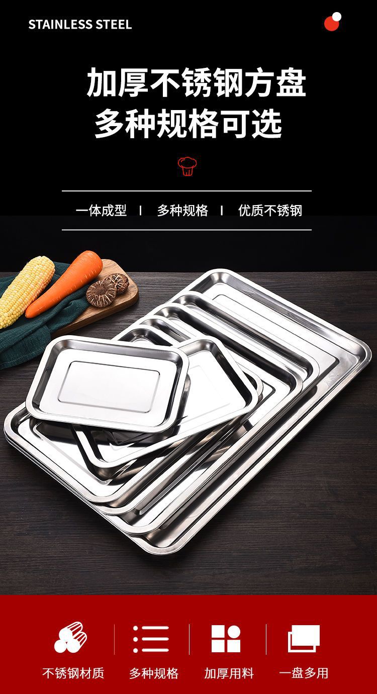 不锈钢方盘托盘商用食堂餐厅蒸饭盘大容量烤鱼盘多规格长方形餐盘详情1