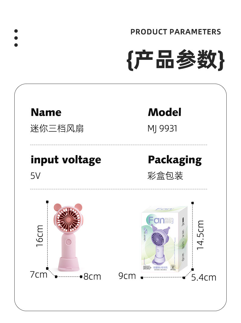 手持风扇USB充电多功能学生办公桌面支架电风扇外贸迷你小风扇详情16
