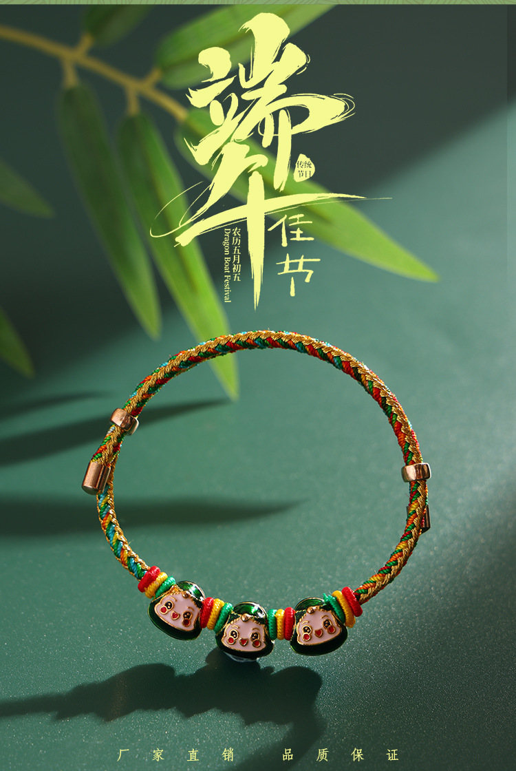 端午节五彩绳子小粽子手工编织diy成品吊坠少儿手绳手链装饰手绳详情2