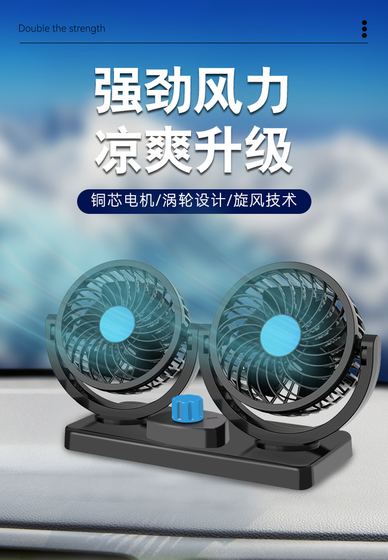 夏季散热用品车载双头风扇12V24V大货车强力USB通用汽车电风扇                           详情2