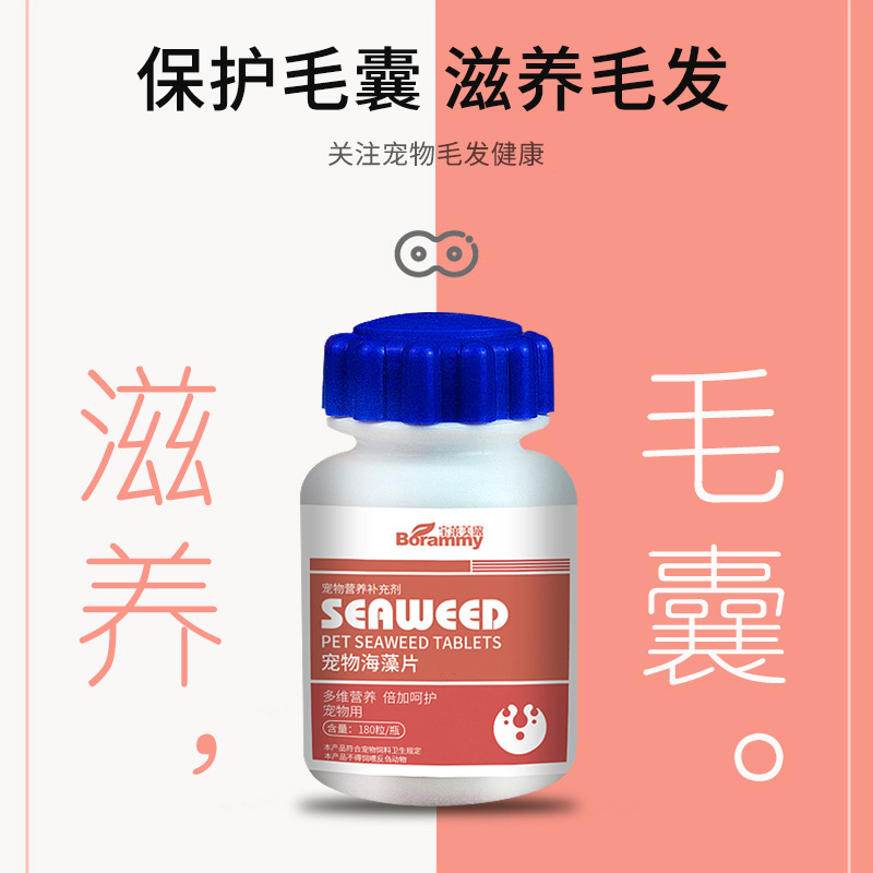 宝莱美露狗狗微量元素180片/瓶猫咪钙片维生素片保健品宠物益生菌详情17