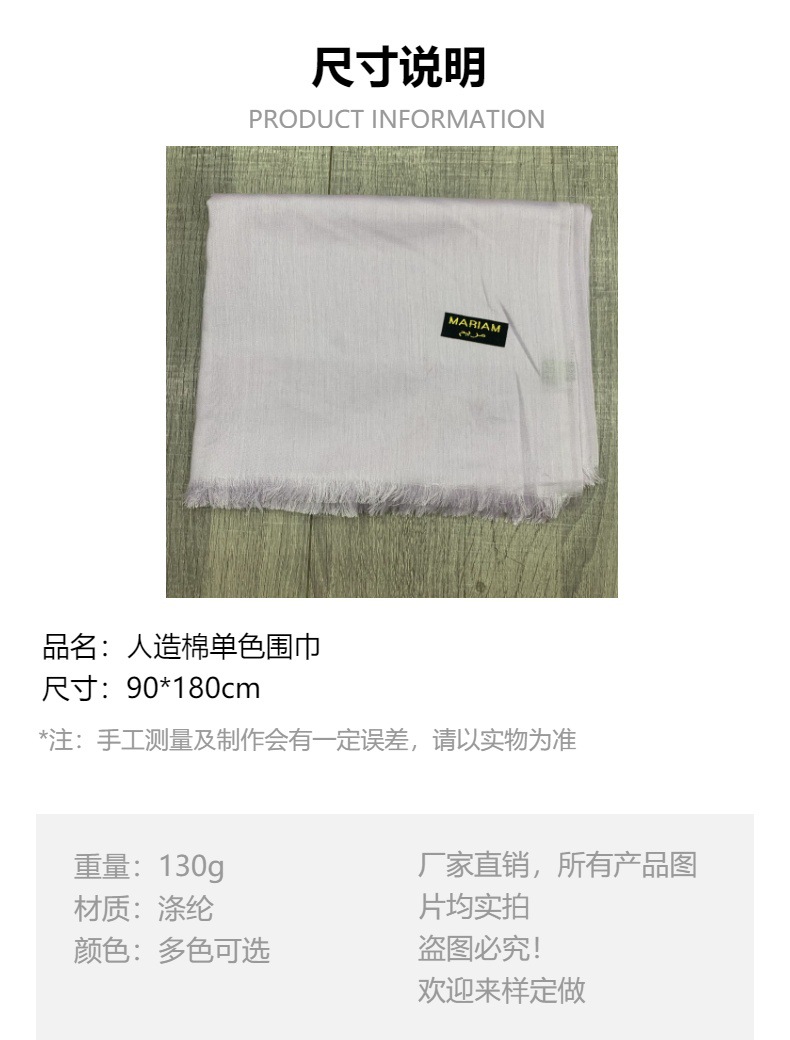 迪拜沙特也门中东女头巾人造棉单色围巾短须单股棉MARIAM厂家直销详情3