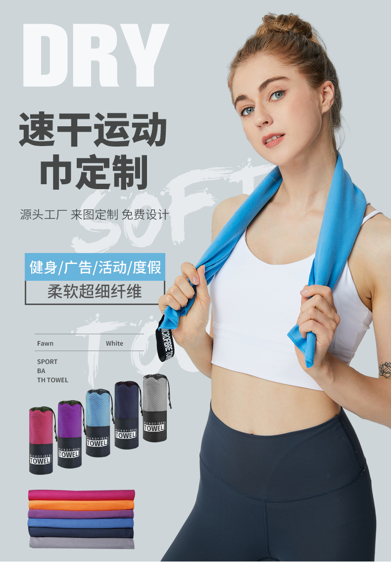 跨境双面绒运动毛巾超细纤维吸水速干毛巾便携式瑜伽健身毛巾批发详情14