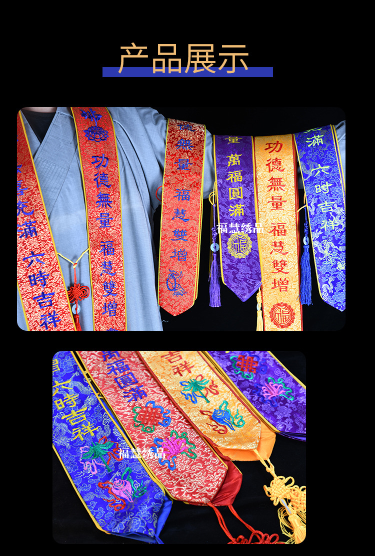 Dharma assembly supplies, gift ribbons, exquisite embroidered jacquard ribbons, eight-auspicious sashes, temple ribbons, ribbons, Buddhist ceremony and hall supplies pic 7
