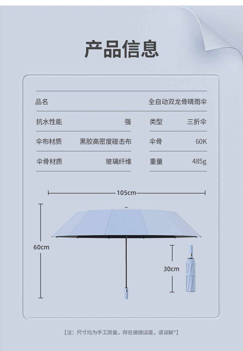 全自动雨伞男士加固晴雨两用三折伞女防晒遮阳伞折叠太阳伞广告伞详情15