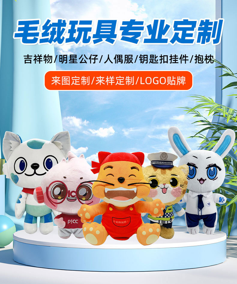 Customized plush toys, keychains, pendants, dolls, IP mascots. We can make them based on your provided pictures or samples pic 1