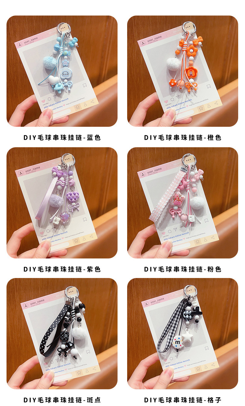 手工diy毛球串珠手机链条挂件可爱ins汽车钥匙扣包包玩偶挂饰配件详情6