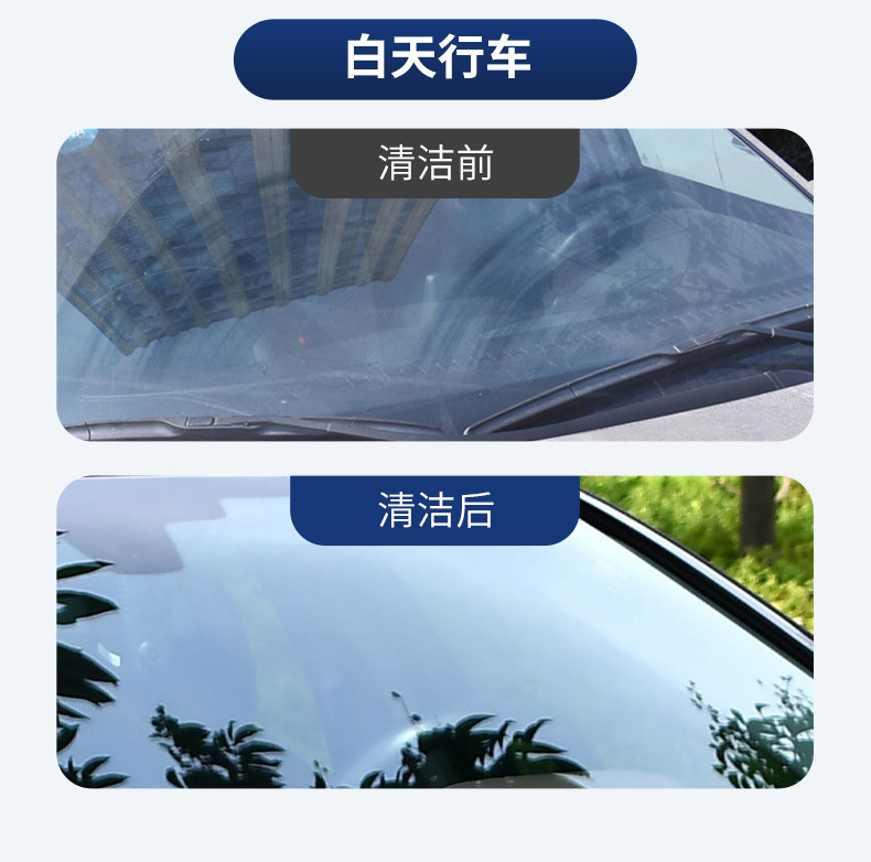 汽车玻璃油膜净前挡风玻璃油膜清洗剂污垢去除剂雨刷精美容养护剂详情5