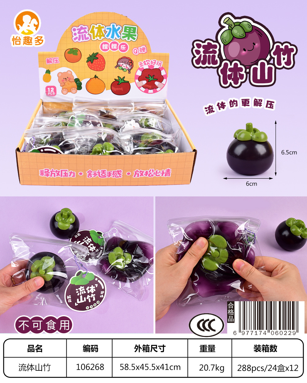 小红书热卖流体山竹捏捏乐解压发泄仿真水果减压球批发新奇特玩具详情1