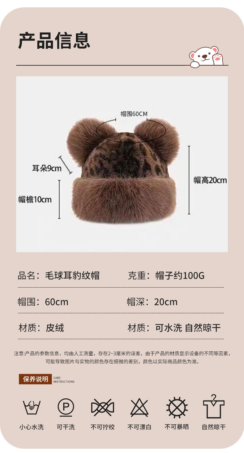 秋冬韩版仿皮草毛绒护耳盆帽女豹纹小熊耳加厚防风保暖渔夫帽潮详情10