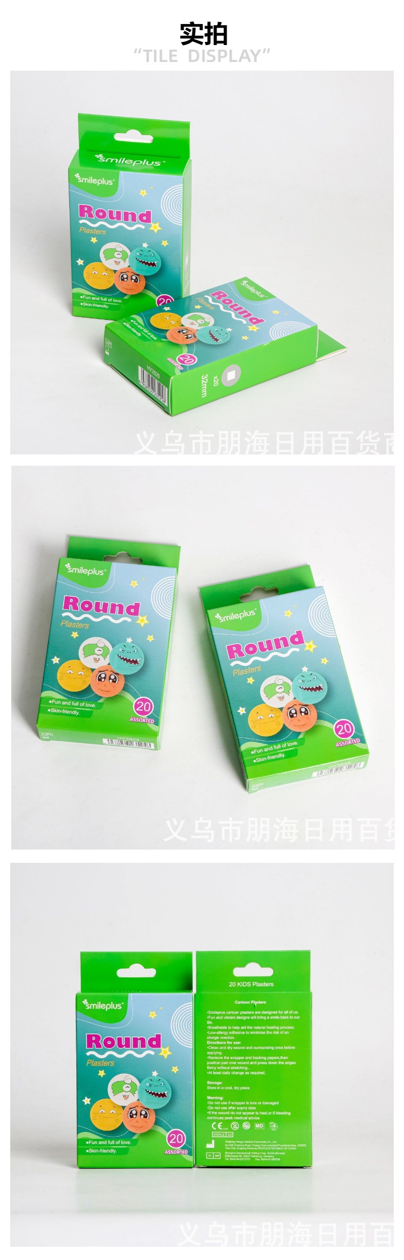 厂家直销20片卡通圆片PE创口贴小圆片多种儿童图案仅供外贸详情2