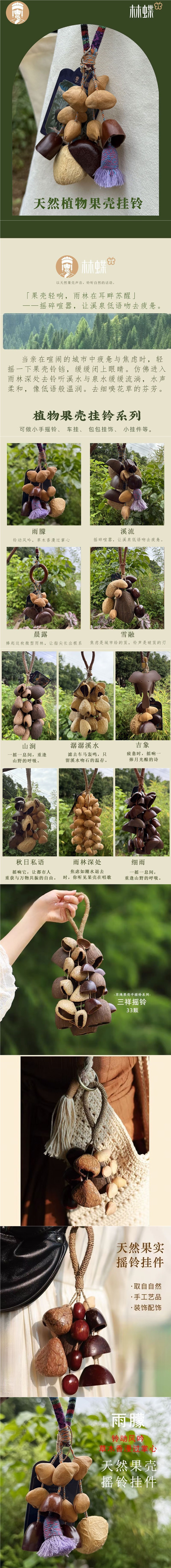 印尼进口植物果壳手摇铃风铃串伴奏瑜伽乐器林蝶手工果壳摇铃成品详情1