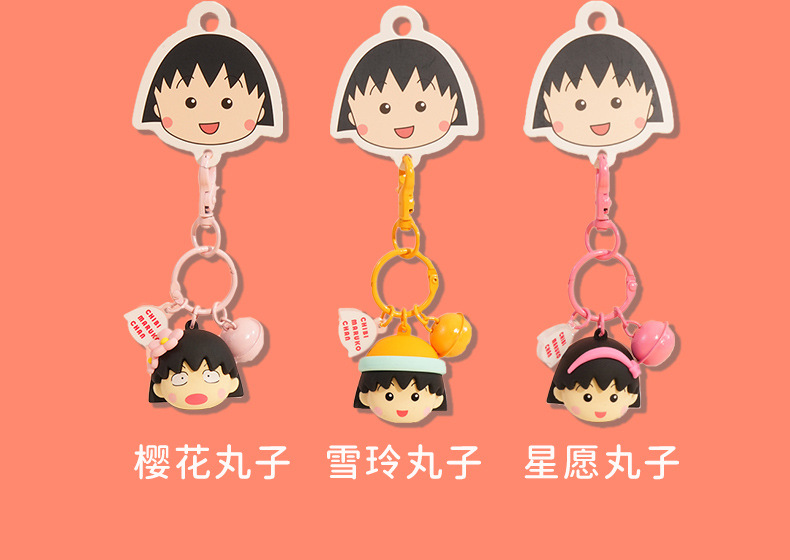 正版樱桃小丸子丸上头系列公仔钥匙扣书包挂件挂饰女可爱钥匙链圈详情11
