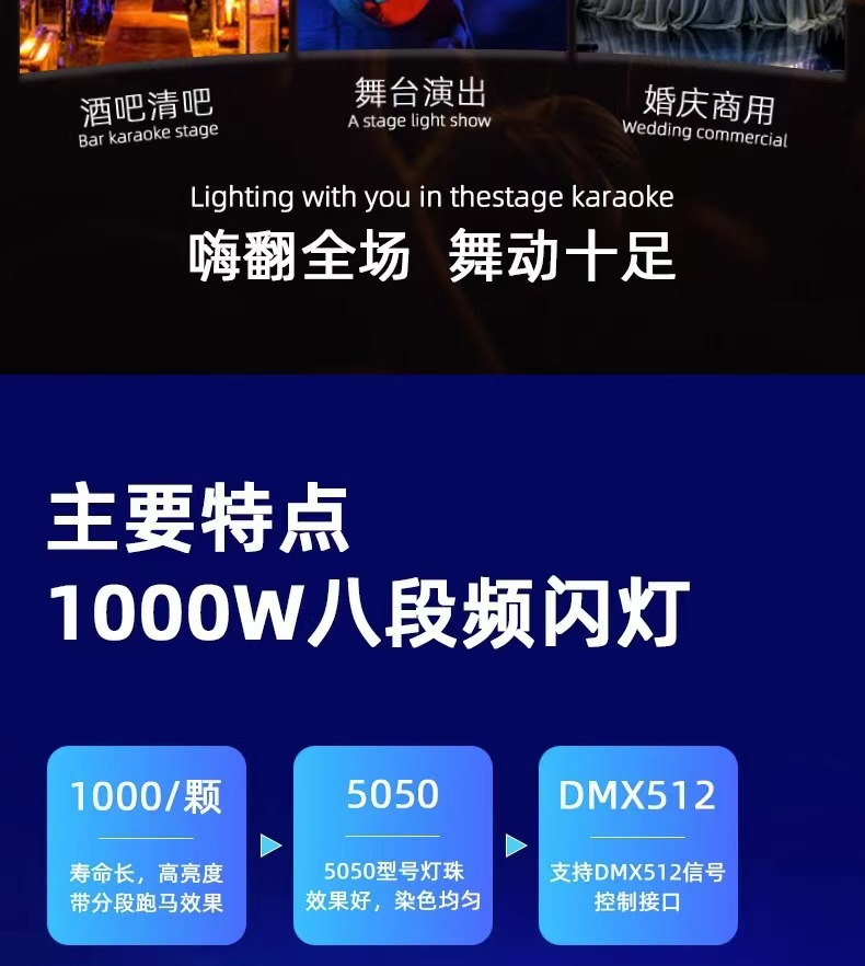 爆闪灯1000W八段LED频闪灯RGB背景染色灯跑马灯酒吧灯爆闪灯舞台详情9