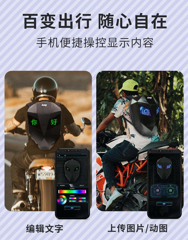 LED BACKPACK背包LED发光骑行机车头盔包防水蓝牙手机APP设置眼睛详情5