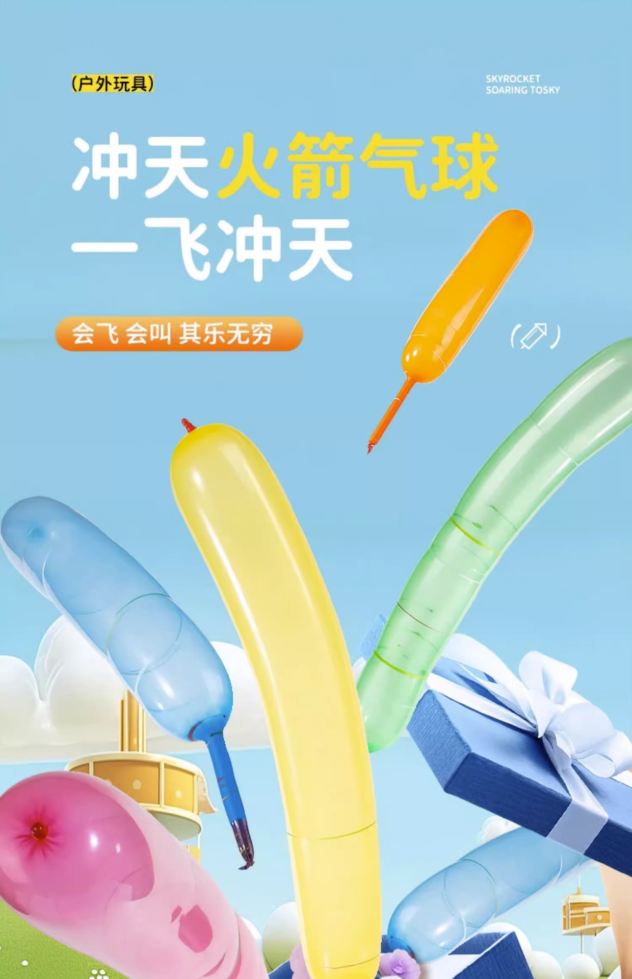 放屁虫气球火箭会飞会叫冲天长条升空加厚摆地摊乳胶搞笑玩具详情1