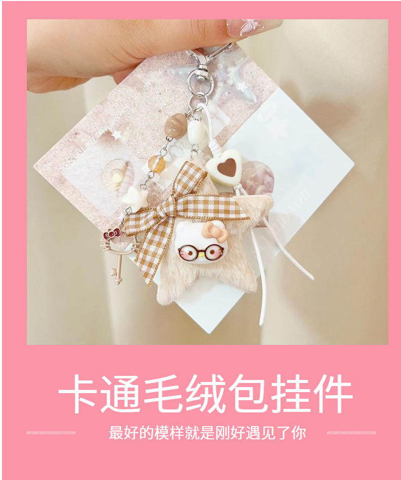 原创新款卡通五角星包挂咖色系猫咪钥匙扣百搭手工编织包挂件批发详情2