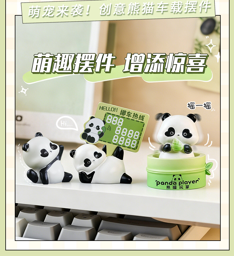 新款汽车内饰摆件熊猫造型可爱治愈系解压套装工艺品仿真动物礼品详情6