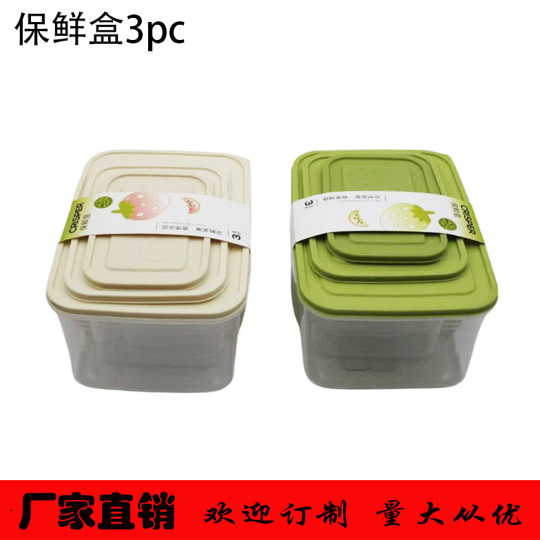 大容量保鲜盒三件套冰箱塑料食品收纳盒家用透明带盖密封果蔬盒详情1