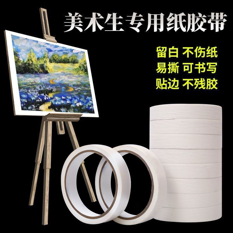 美纹纸胶带批发耐高温高粘墙面可手撕美缝贴条 美术专用胶带厂家20m详情1