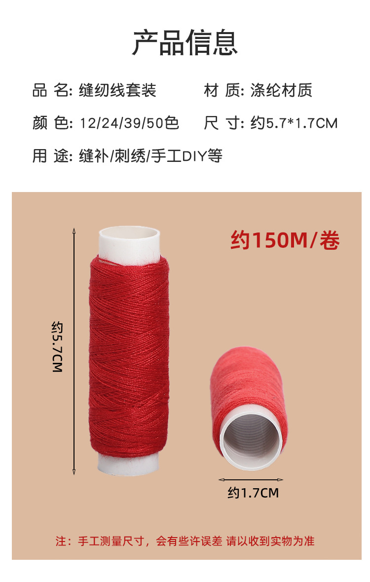 家用针线套装盒装线缝补衣服彩色线黑白线39色手缝线缝纫线针线盒详情3