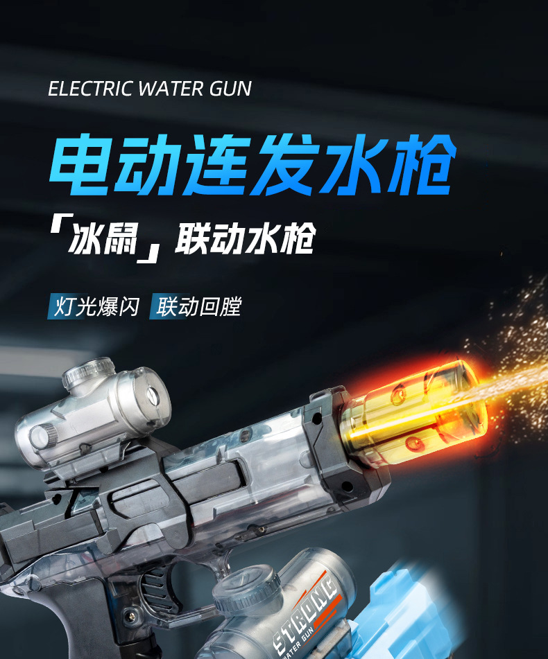 冰鼠电动连发水枪射程远带火光效果大容量儿童玩具详情1