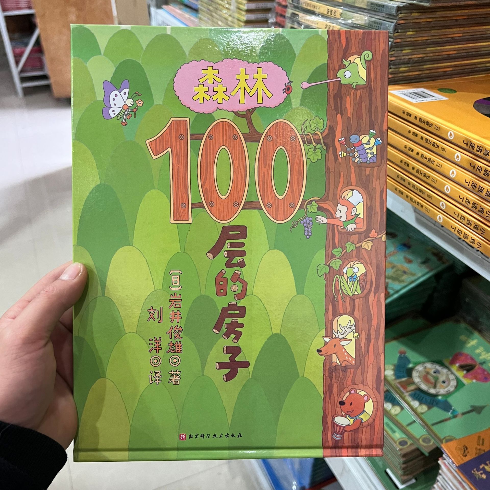 100层房子系列精装绘本 森林+地下+房子+海底+天空+火箭+巴士全套详情3