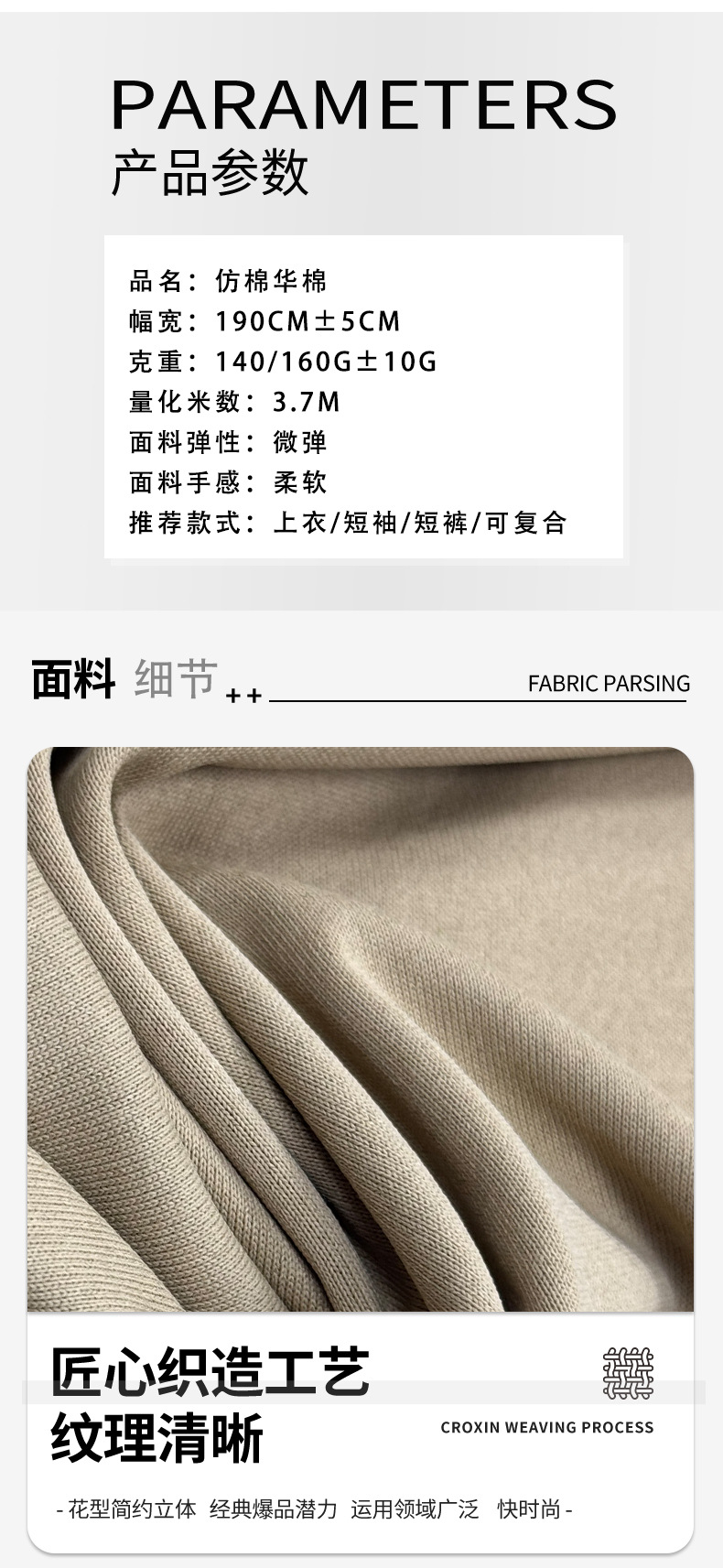 外贸电商仿棉华棉140/160克门幅190复合面底布大量现货针织面料详情3
