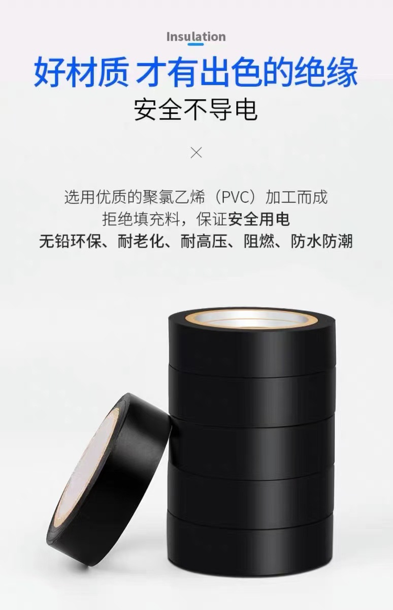 黑色电工胶带批发防水高粘PVC电气绝缘胶带汽车线束胶带电工胶布详情3