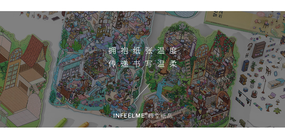 义乌墨言Infeel.MePET白卡造景贴纸我的小屋第五弹创意立体贴纸详情18