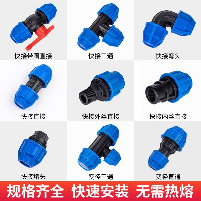 PE快接接头硅芯配件 蓝帽直通弯头三通球阀开关 免热熔活接 蓝帽快速连接 管道修复必备 其他管件全系列详情7
