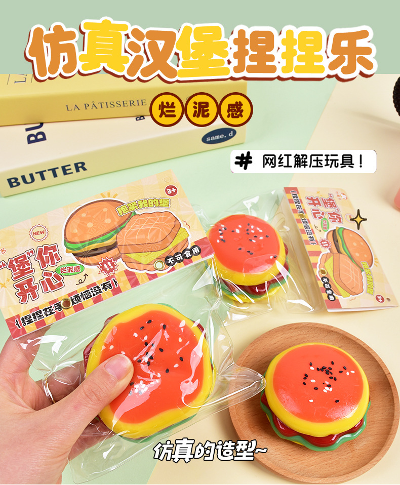 仿硅胶烂泥感解压汉堡捏捏乐粘袋高颜值慢回弹湿软猫爪捏捏玩具详情3