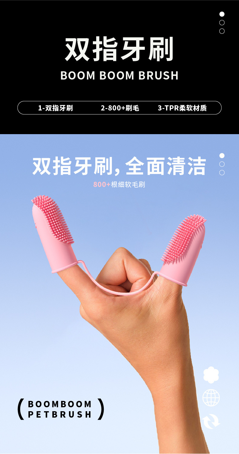跨境宠物双指牙刷狗狗猫咪宠物用品牙齿清洁手指套口腔清洁工具详情3