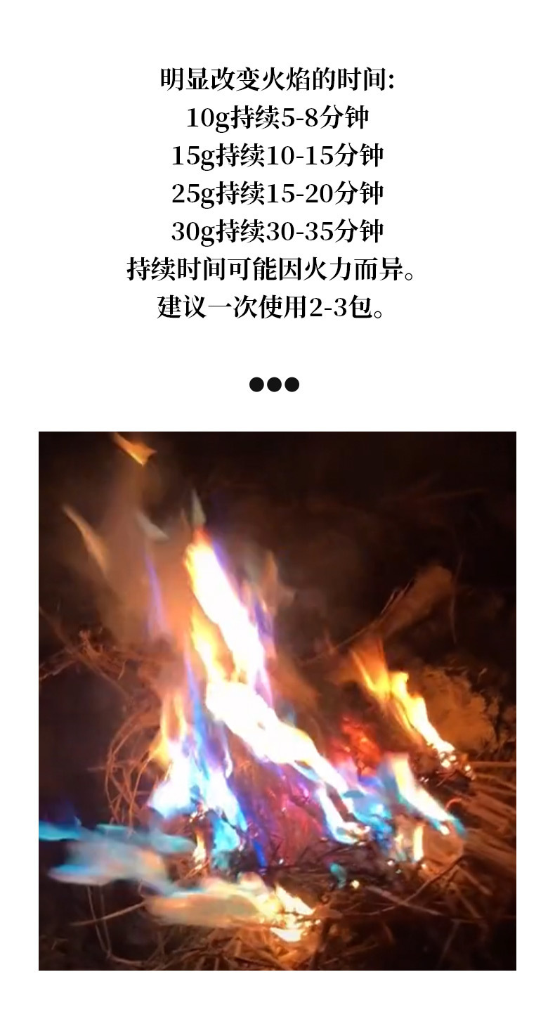 户外magic fire彩色火焰粉 魔法火焰变色剂派对沙滩篝火晚会用品详情5