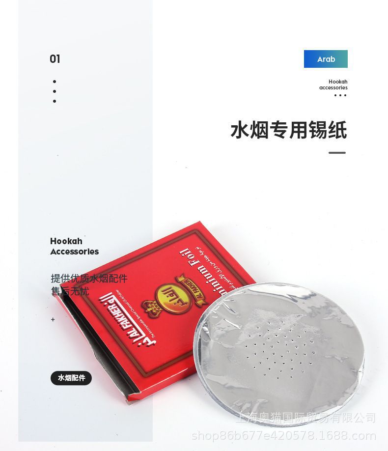 阿拉伯水烟专用打孔锡纸铝箔纸酒吧方形圆形加厚水烟壶锡纸50片装详情2