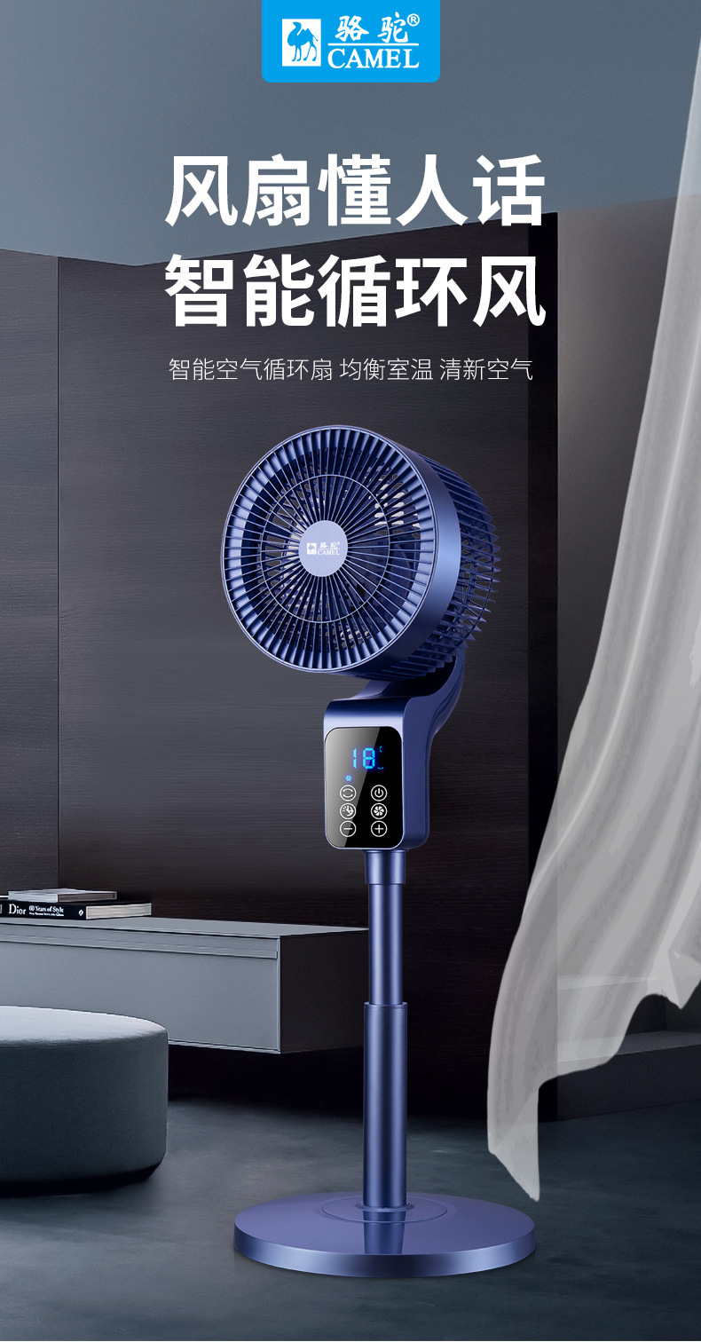 骆驼空气循环扇直流变频36档电扇香薰语音遥控涡轮对流落地扇风扇详情1